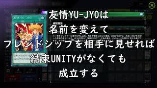 【遊戯王マスターデュエル】結束UNITYなしの友情YU-JYOはランクマッチで成立するのか検証してみた【ゆっくり音声実況】