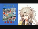 【ひろがるA列車】解説・考察動画(仮)