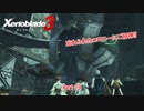 【switch】ゼノブレイド3 Part 29【ネタバレあり】