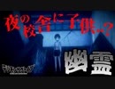 夜の校舎を探索！謎の少年、少女。 #7【デジモンサヴァイブ】