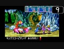 【実況】毎日「黄金の太陽 失われし時代」をしよう Part9