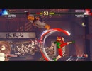 ストリートファイター5　プレイ動画　ルシアVS隆(自分)
