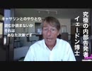 究極の内部告発者　イェードン博士　キャサリンとのやりとり　読むか読まないか　それはあなた次第です