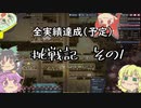 【oxygen_not_included】地底挑戦記　その１