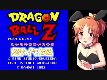 【#17】安部菜々が超サイヤ伝説をリアルに楽しく遊ぶ動画 Part1