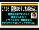 22/8/3夜　恐るな！準備怠るな！