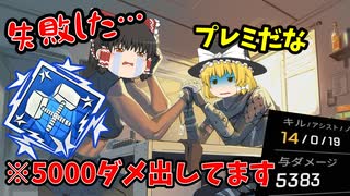 【ApexLegends】5000dmg出してダブハン取ったけど最後にやらかしました…【ソロトリオ】【ゆっくり実況】#52