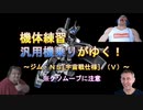 【バトオペ２】汎用機乗りがゆく～ジム・ＮＳ[宇宙戦仕様](V)～