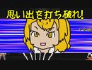 【MUGEN】思い出を打ち破れ！強ランク前後連合対決 Part35