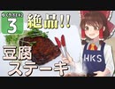 【マイクラ】豆腐世界で自給自足生活　#3【ゆっくり実況】