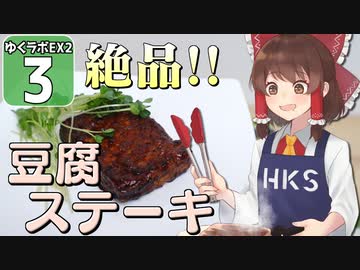 【マイクラ】豆腐世界で自給自足生活　#3【ゆっくり実況】