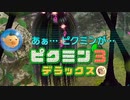 社畜が心の安らぎを求めて・・・。ピクミン3実況プレイ part25