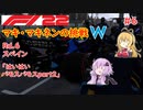 【F1 22】マキさんがF1に挑戦するそうです。#6 第六戦スペインGP【VOICEROID実況】