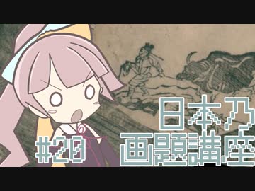 【美術のお時間】牛のつかまえ方と牛の忘れ方 | 茜の日本乃画題講座 #20【十牛図】