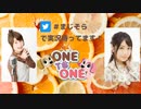 【会員限定版】ONE TO ONE 『本気出せ！大空直美』第63回（ゲスト：須田美玲）