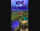 このMobは高さが違う！？何故！？「#shorts 」【minecraft】【マインクラフト】【マイクラ】
