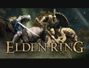 狭間の国のエルデ【ELDEN RING】＃1