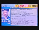 れいわ新選組山本太郎　統一教会とグローバリストに乗っ取られた日本政府を語る