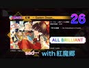 [ダンカグ] 紅楼　～ Eastern Dream... (LN26 All BRILLIANT)
