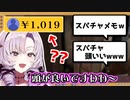 サロメ嬢が覚えられないと判断してスパチャメモを置いておくサロメイト達【壱百満天原サロメ/にじさんじ/切り抜き】