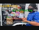 【暗黒放送】気温40℃！地獄の灼熱ウォーキンリアル桃鉄　48時間目　東武宇都宮〜浅草放送　その５【ニコ生】