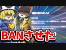 アリーナでゴースティング死体撃ちしてきたからBANしたったｗ【フォートナイトゆっくり実況】