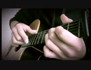 アコギで喜怒哀楽を表現してみた　【kj】