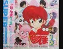 [実況]「らんま1/2・打倒,元祖無差別格闘流！（PCE）」RTQよりプレイ！（再編集版）