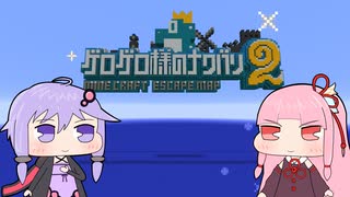 【Minecraft】再びカエルの島からお家に帰るPart17(終)【VOICEROID実況プレイ】