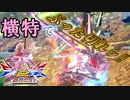 20の環境上位入りしたわこれ【EXVS2XB】【ルージュ】