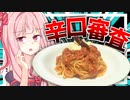 【口臭と引き換え？】美味しすぎて大量ストックしたくなるトマトとニンニクのスパゲティを作ろう！【VOICEROIDキッチン＋生声】