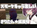 ヘビースモーカーきりたん【VALORANT】