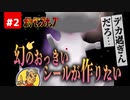 【ポケモンスナップ64】激レア当時品！発掘された公式シールアルバムを23年越しに完成させろ！ #2