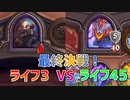 【ハースストーン】ゆっくり遊ぶハースストーン　バトルグラウンドROUND22【ゆっくり実況】