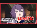 【黒鷲の学級 EP.3 霧中の叛乱】ファイア―エムブレム 風花雪月 花冠の節 Part3【ゲーム実況】