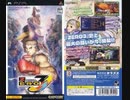 [実況]「ストリートファイターZERO 3ダブルアッパー（PSP）」実機でプレイ！