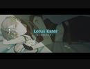 【UTAU音源配布】ロータスイーター【レウィ─notte】