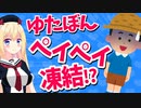 「ゆたぼんペイペイ凍結おめでとう！」ネットでお祝いの声多数www【ゴシップ】