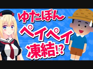 「ゆたぼんペイペイ凍結おめでとう！」ネットでお祝いの声多数www【ゴシップ】