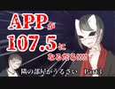 【クトゥルフ神話TRPG】全員うるさい『隣の部屋がうるさい』【Part3】