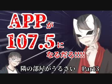 【クトゥルフ神話TRPG】全員うるさい『隣の部屋がうるさい』【Part3】