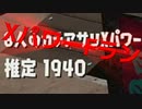 Xテイヘン調査団【スプラトゥーン2】