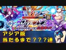 【ロックマンX DiVE】 アジア版 ゼロ ダイヴアーマー ガチャ 【VOICEROID実況】