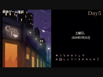 【CoffeeTalk】Day5  夜のカフェで会いましょう【初見/生声朗読】