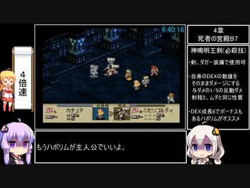 タクティクスオウガ(SFC版) Lルート全マップクリア＆全仲間加入RTA 12時間25秒 Part13