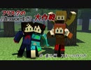 【Minecr@ft】フリスクのMinecraft大作戦　番外編【フリクラ】