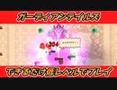 ガーディアンテイルズのストーリーパートを初心者ができるだけ低レベルで進めてみる #4