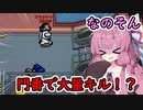 【Among us】門番で大量キル！？茜ちゃんの宇宙日記４６【VOICEROID実況プレイ】【なのそん】