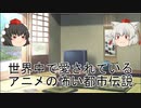 【ゆっくり雑談】名作アニメの怖い都市伝説【都市伝説】