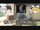【ゆっくり雑談】ゲームの怖い話　#4【都市伝説】